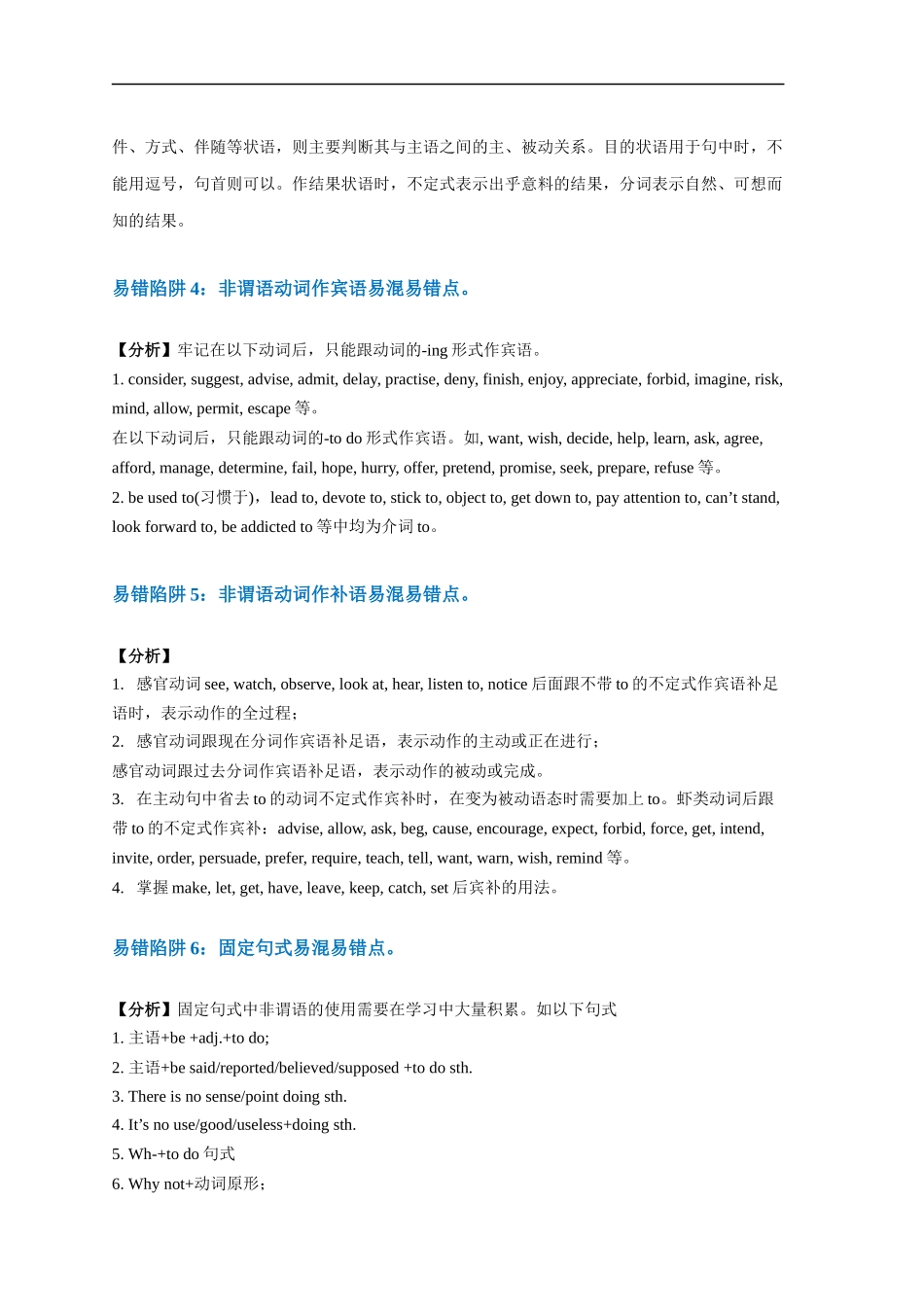 易错点21  语法填空：有提示词之非谓语动词（6大陷阱）-备战2024年高考英语考试易错题（原卷版）.docx_第2页