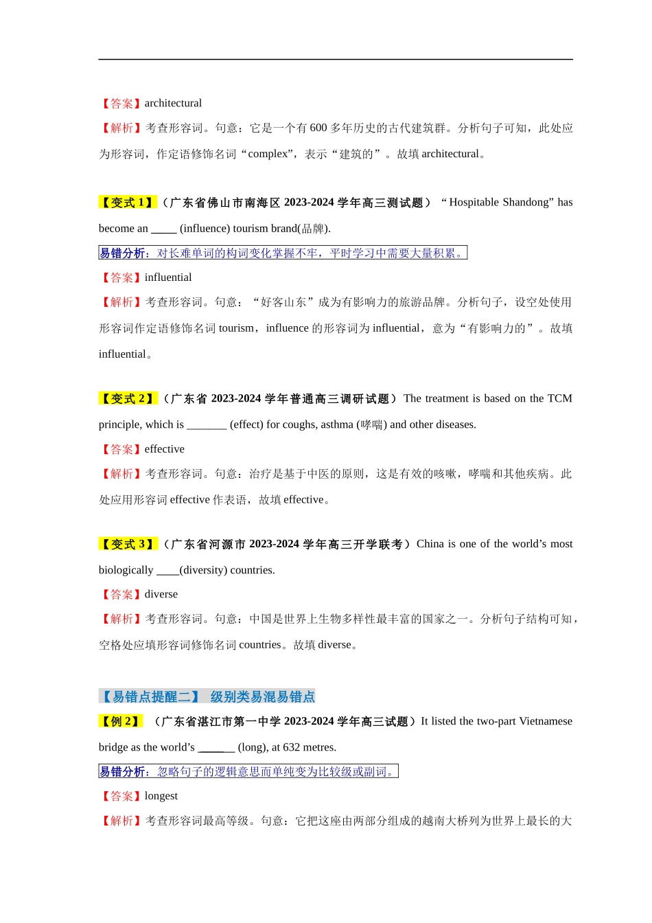 易错点22  语法填空：有提示词之形容词和副词（3大陷阱）-备战2024年高考英语考试易错题（解析版）.docx_第3页