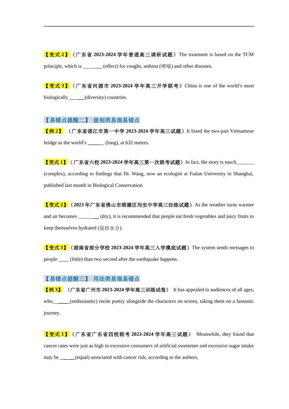 易错点22  语法填空：有提示词之形容词和副词（3大陷阱）-备战2024年高考英语考试易错题（原卷版）.docx_第3页