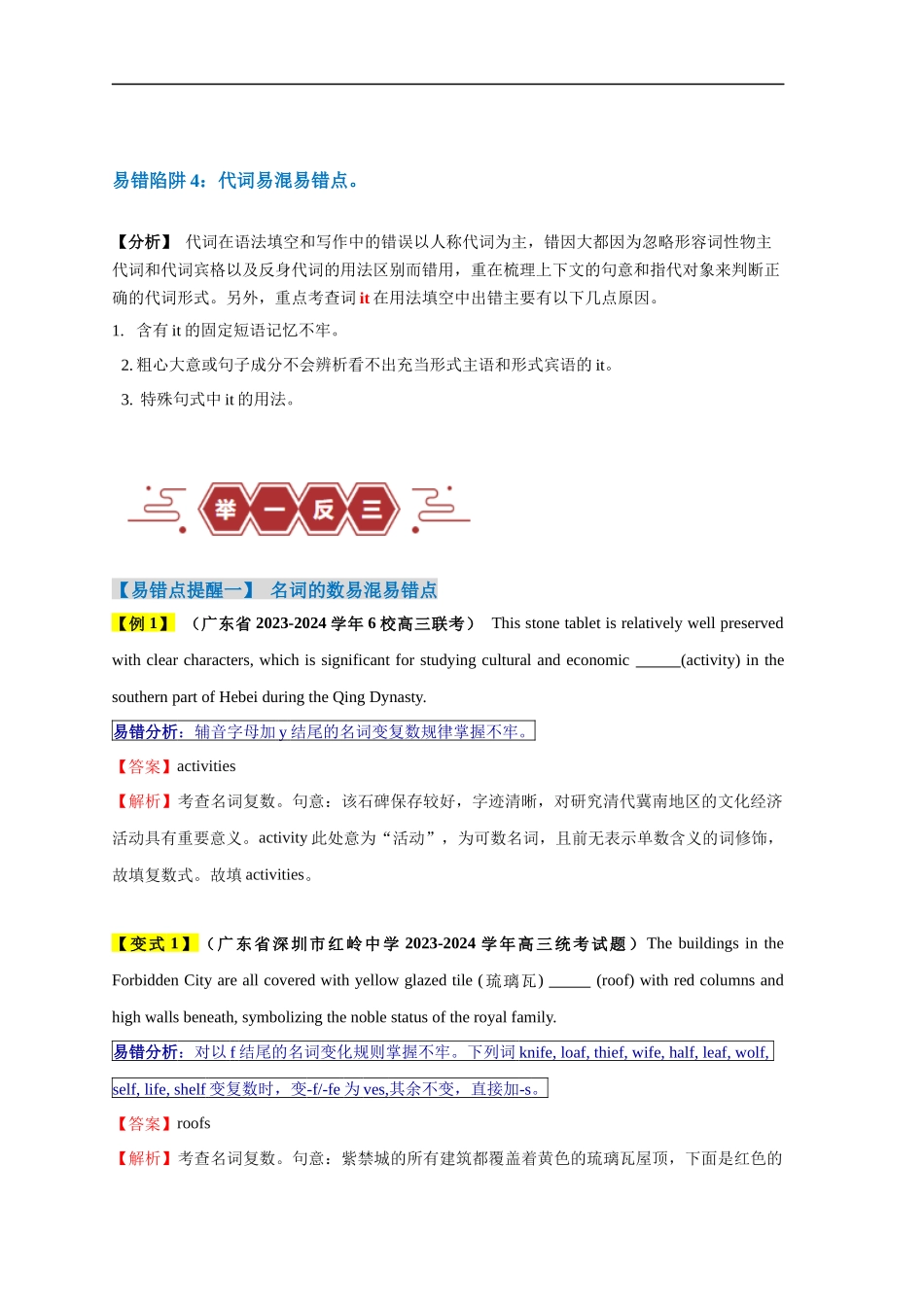 易错点23  语法填空：有提示词之名词、数词和代词（4大陷阱）-备战2024年高考英语考试易错题（解析版）.docx_第2页