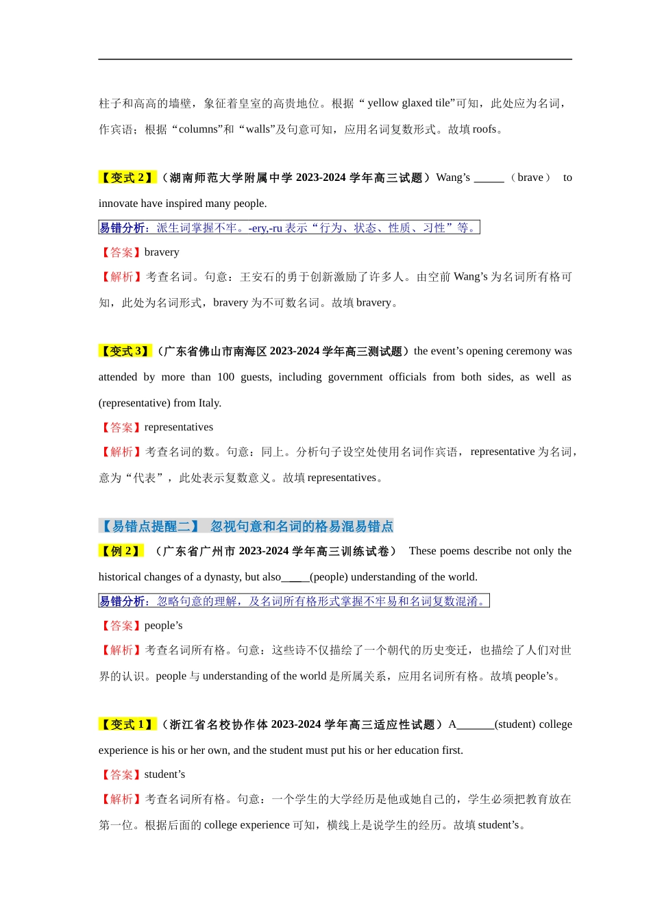 易错点23  语法填空：有提示词之名词、数词和代词（4大陷阱）-备战2024年高考英语考试易错题（解析版）.docx_第3页