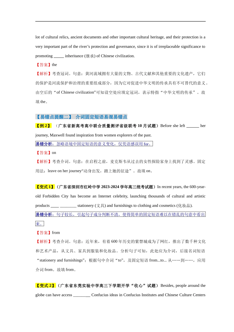 易错点24  语法填空：无提示词之冠词和介词（3大陷阱）-备战2024年高考英语考试易错题（解析版）.docx_第3页