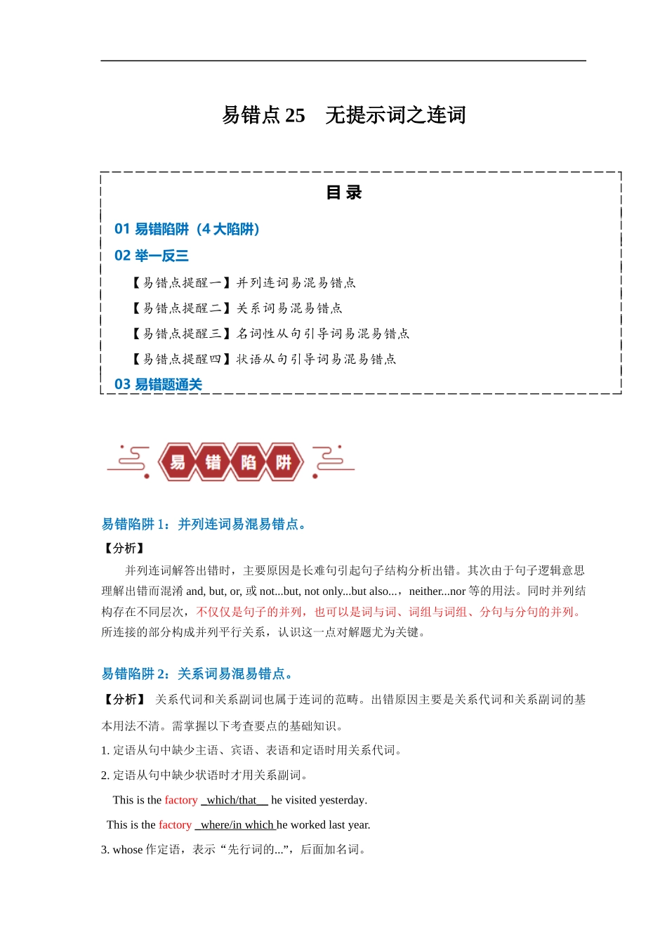 易错点25  语法填空：无提示词之连词（4大陷阱）-备战2024年高考英语考试易错题（原卷版）.docx_第1页