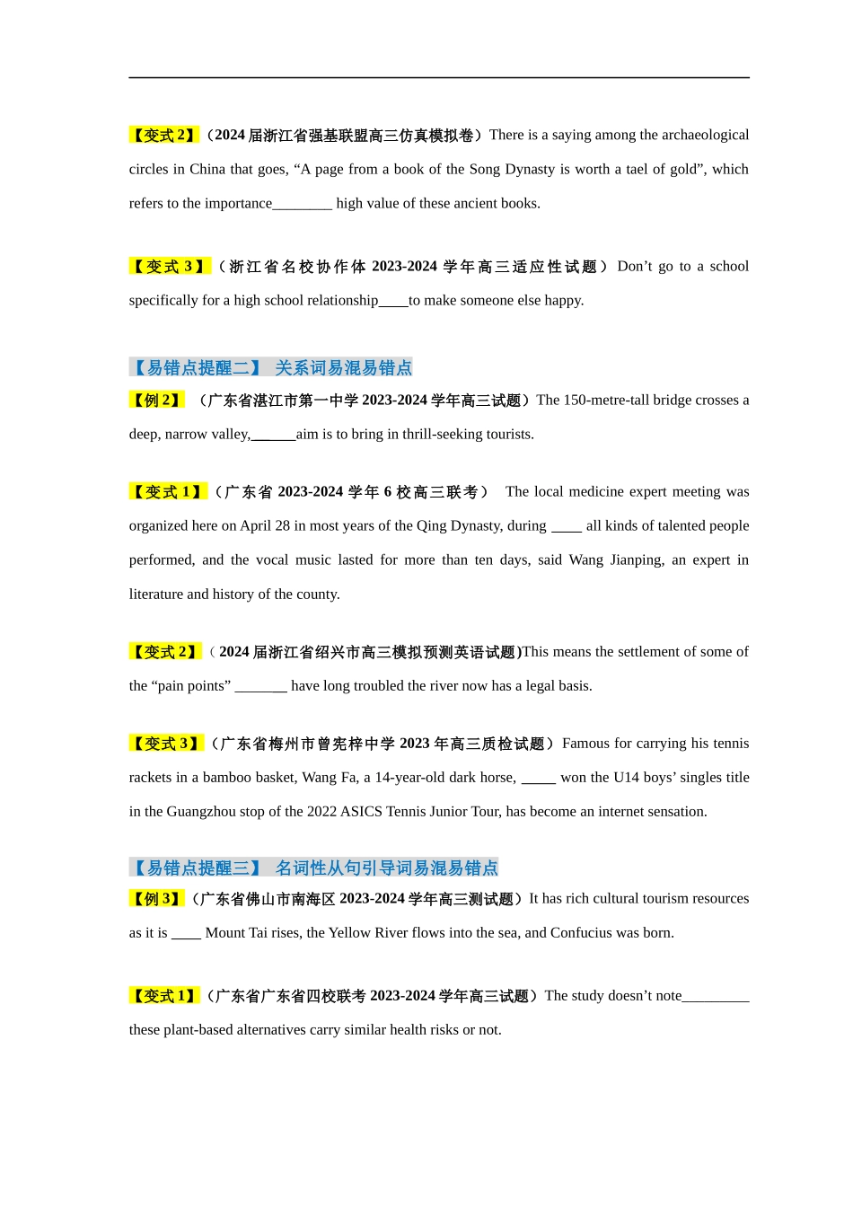易错点25  语法填空：无提示词之连词（4大陷阱）-备战2024年高考英语考试易错题（原卷版）.docx_第3页