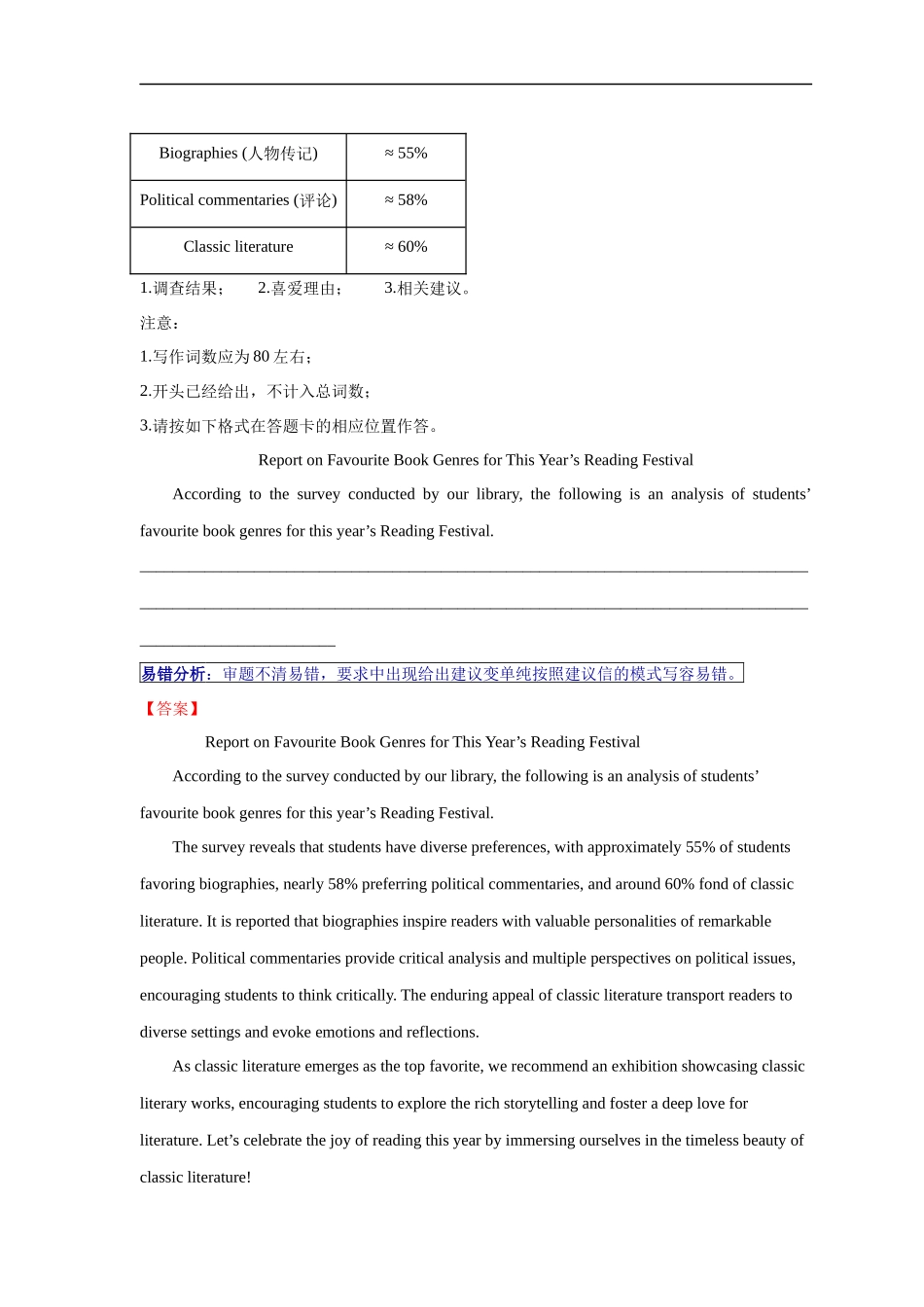 易错点26  应用文写作（4大陷阱）-备战2024年高考英语考试易错题（解析版）.docx_第3页