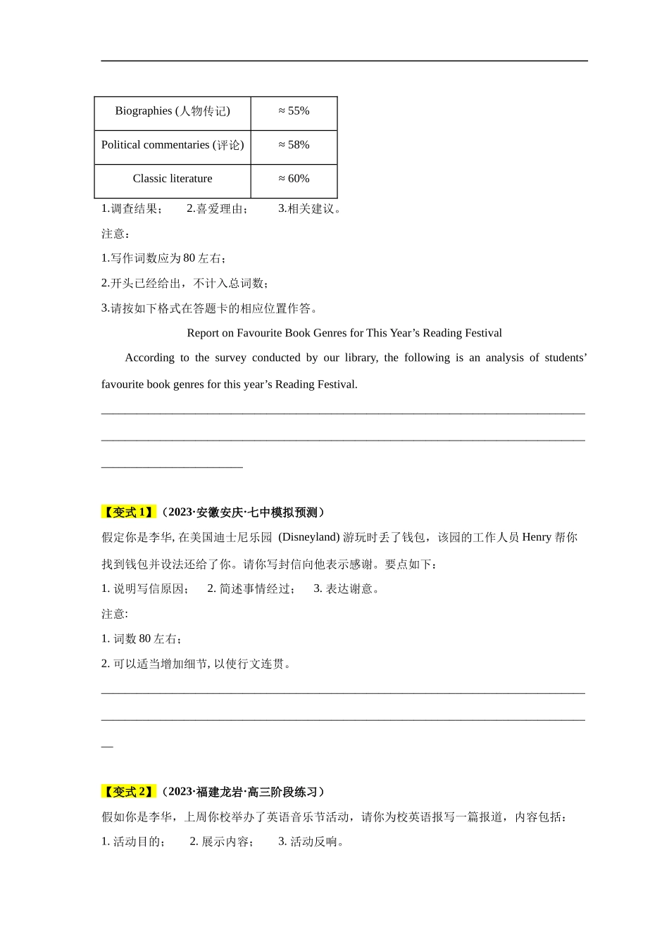 易错点26  应用文写作（4大陷阱）-备战2024年高考英语考试易错题（原卷版）.docx_第3页