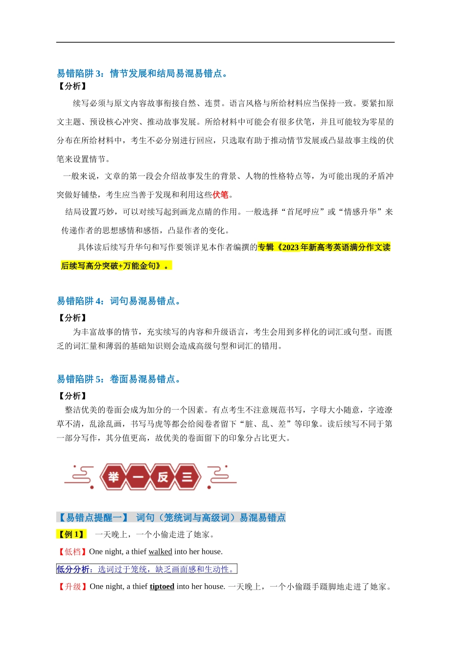 易错点27  读后续写（5大陷阱）-备战2024年高考英语考试易错题（解析版）.docx_第2页