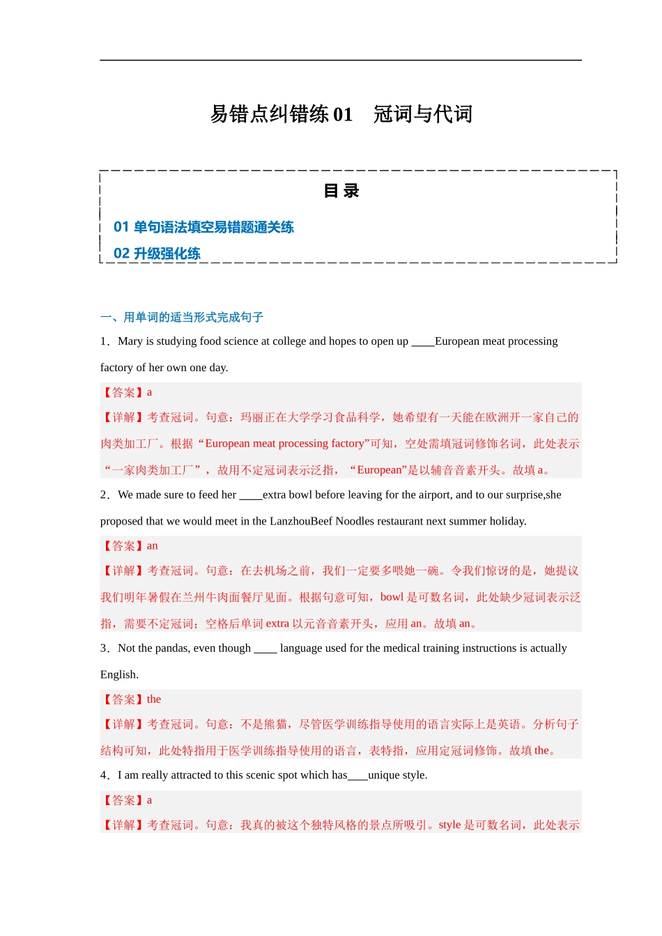 易错点纠错练01 冠词与代词-备战2024年高考英语考试易错题（解析版）.docx_第1页