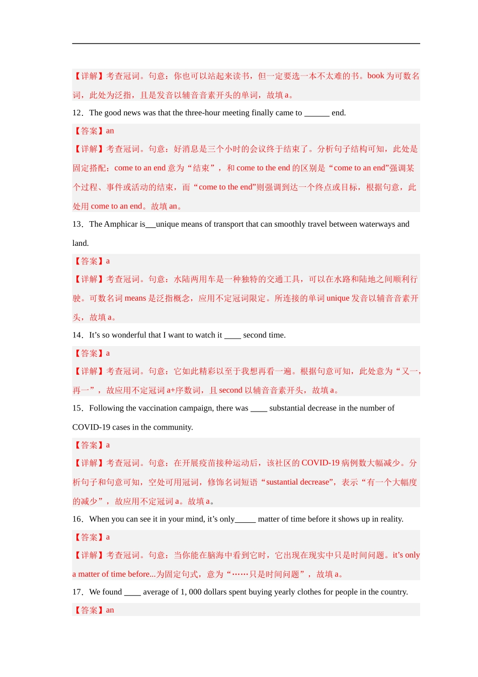 易错点纠错练01 冠词与代词-备战2024年高考英语考试易错题（解析版）.docx_第3页