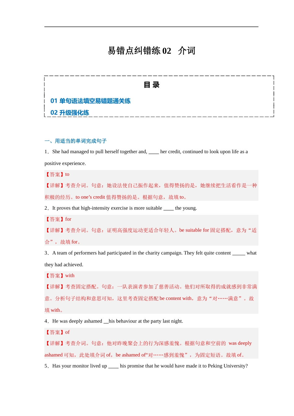 易错点纠错练02 介词-备战2024年高考英语考试易错题（解析版）.docx_第1页