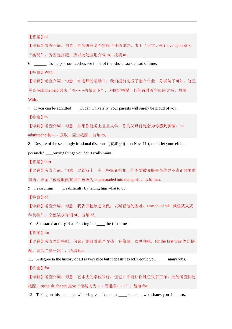 易错点纠错练02 介词-备战2024年高考英语考试易错题（解析版）.docx_第2页
