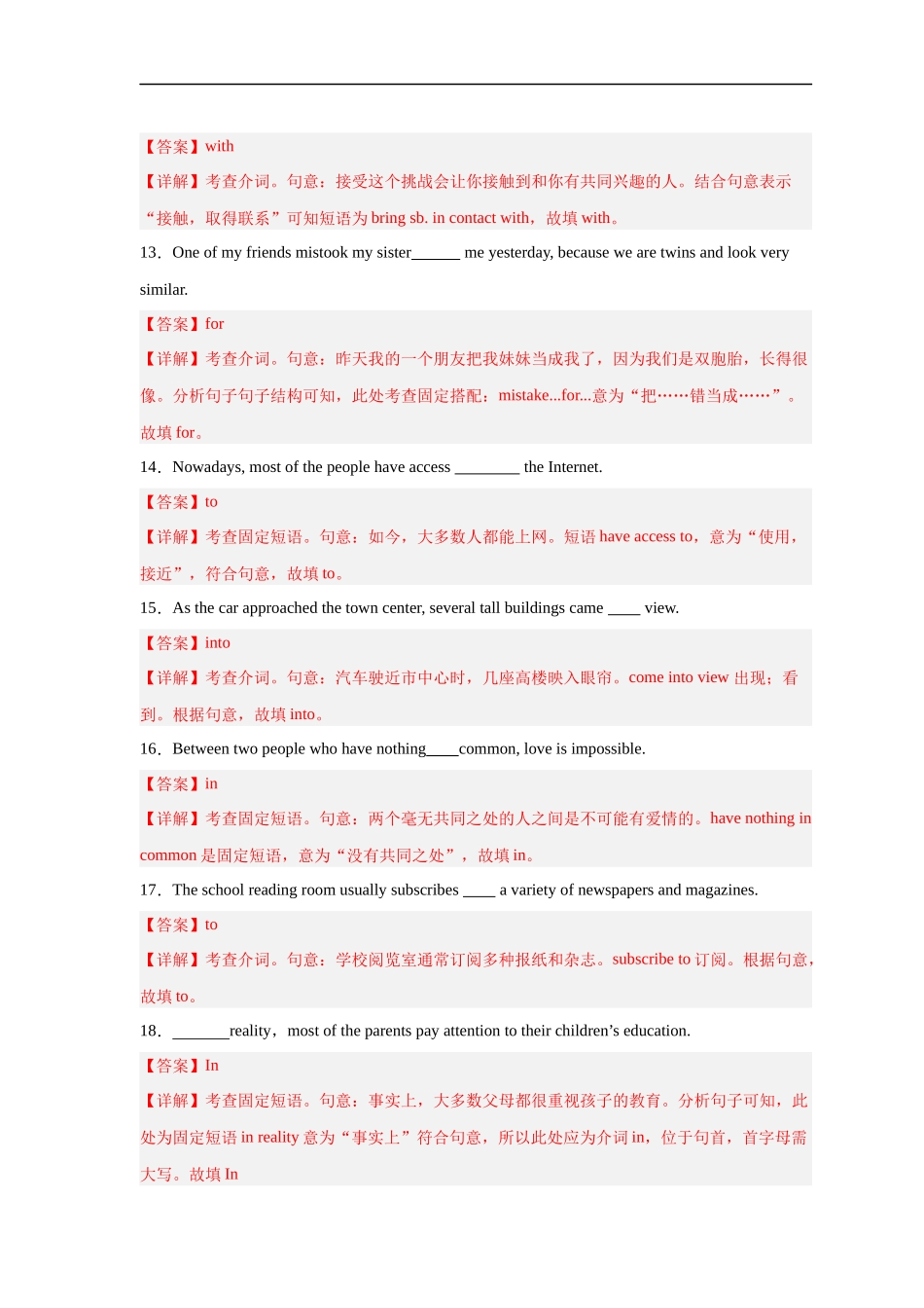 易错点纠错练02 介词-备战2024年高考英语考试易错题（解析版）.docx_第3页