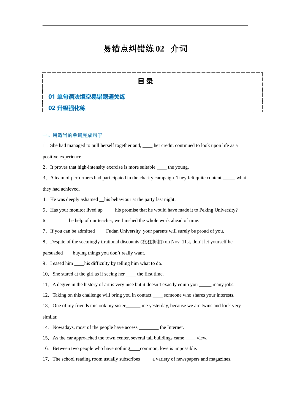 易错点纠错练02 介词-备战2024年高考英语考试易错题（原卷版）.docx_第1页