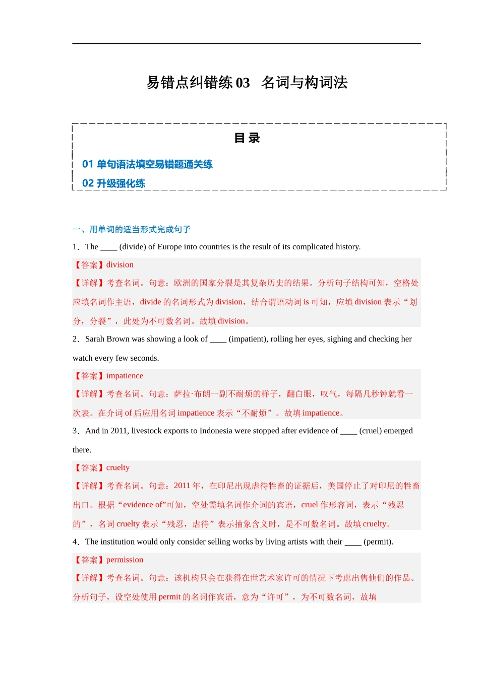 易错点纠错练03 名词与构词法-备战2024年高考英语考试易错题（解析版）.docx_第1页