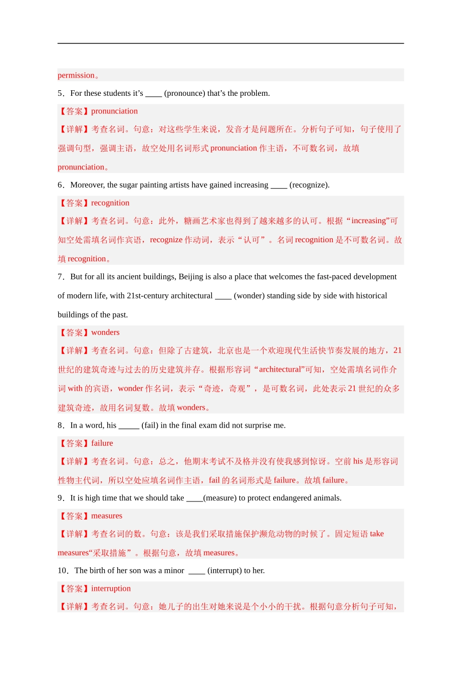 易错点纠错练03 名词与构词法-备战2024年高考英语考试易错题（解析版）.docx_第2页