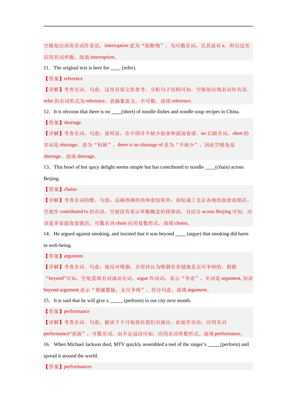 易错点纠错练03 名词与构词法-备战2024年高考英语考试易错题（解析版）.docx_第3页