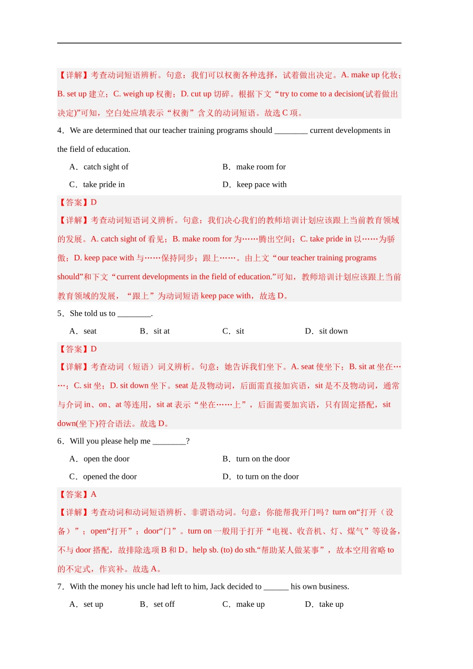 易错点纠错练04  动词与动词短语辨析-备战2024年高考英语考试易错题（解析版）.docx_第2页