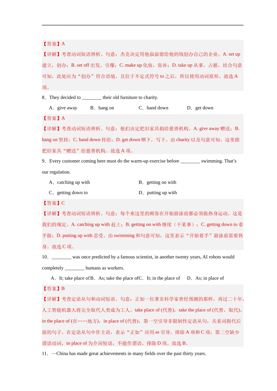 易错点纠错练04  动词与动词短语辨析-备战2024年高考英语考试易错题（解析版）.docx_第3页