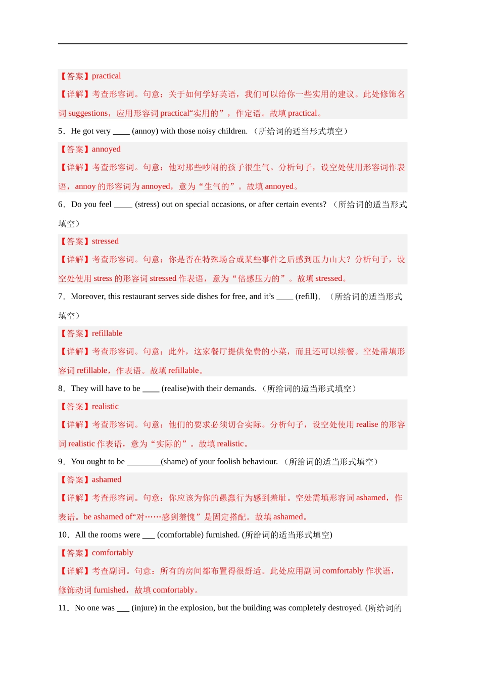 易错点纠错练05 形容词与副词-备战2024年高考英语考试易错题（解析版）.docx_第2页