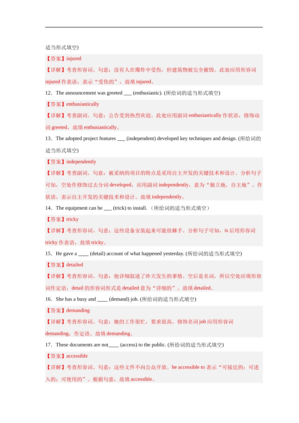 易错点纠错练05 形容词与副词-备战2024年高考英语考试易错题（解析版）.docx_第3页