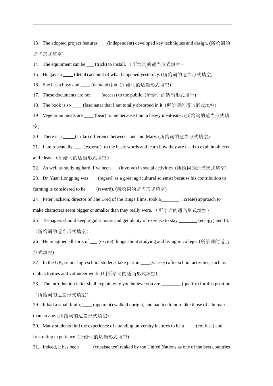 易错点纠错练05 形容词与副词-备战2024年高考英语考试易错题（原卷版）.docx_第2页