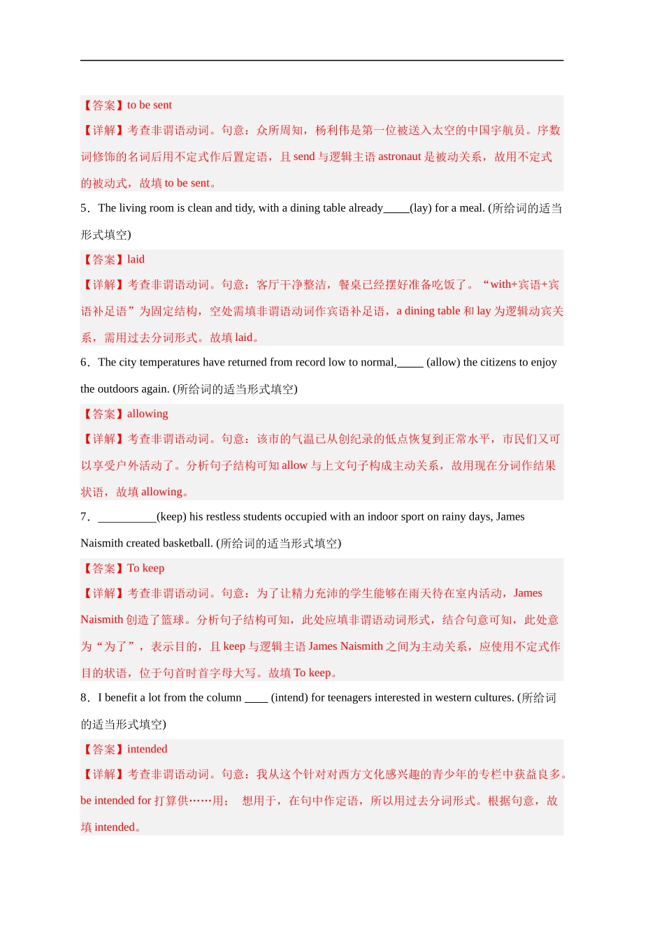 易错点纠错练06  非谓语动词易错点-备战2024年高考英语考试易错题（解析版）.docx_第2页