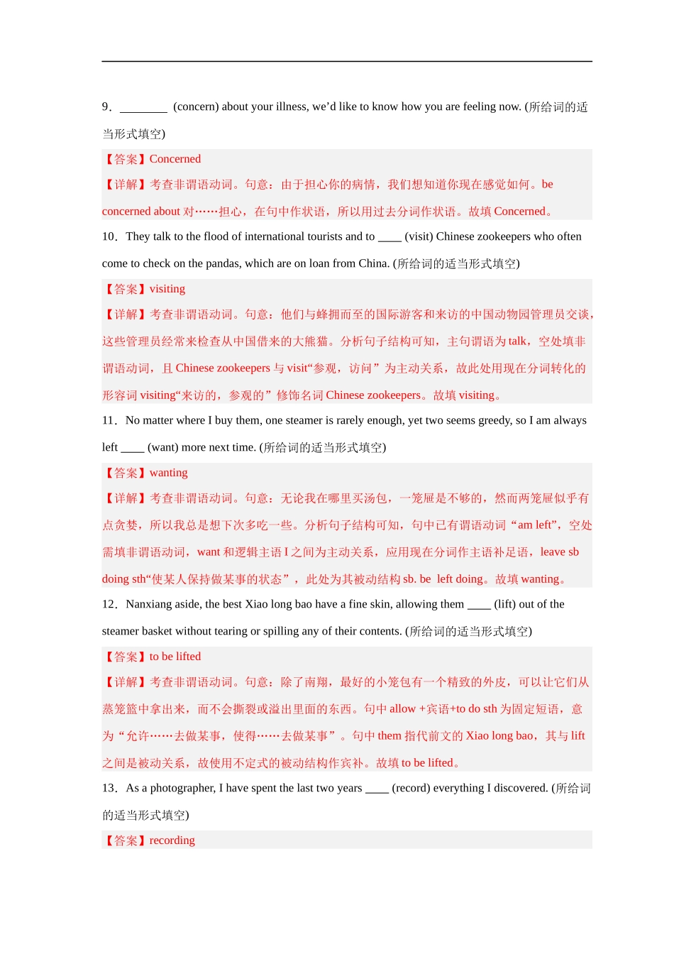 易错点纠错练06  非谓语动词易错点-备战2024年高考英语考试易错题（解析版）.docx_第3页