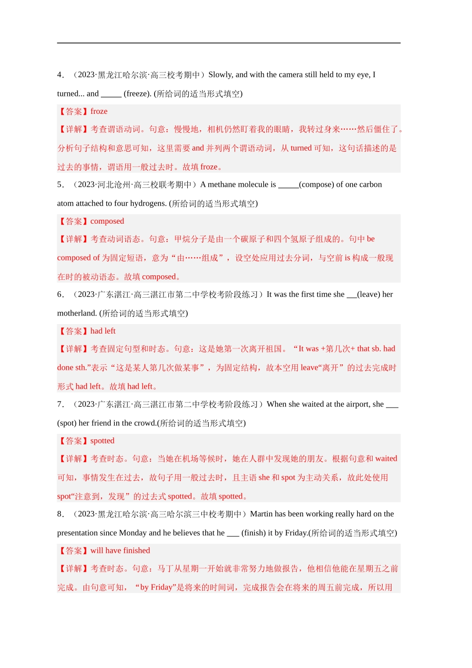 易错点纠错练07  动词时态、语态易错点-备战2024年高考英语考试易错题（解析版）.docx_第2页