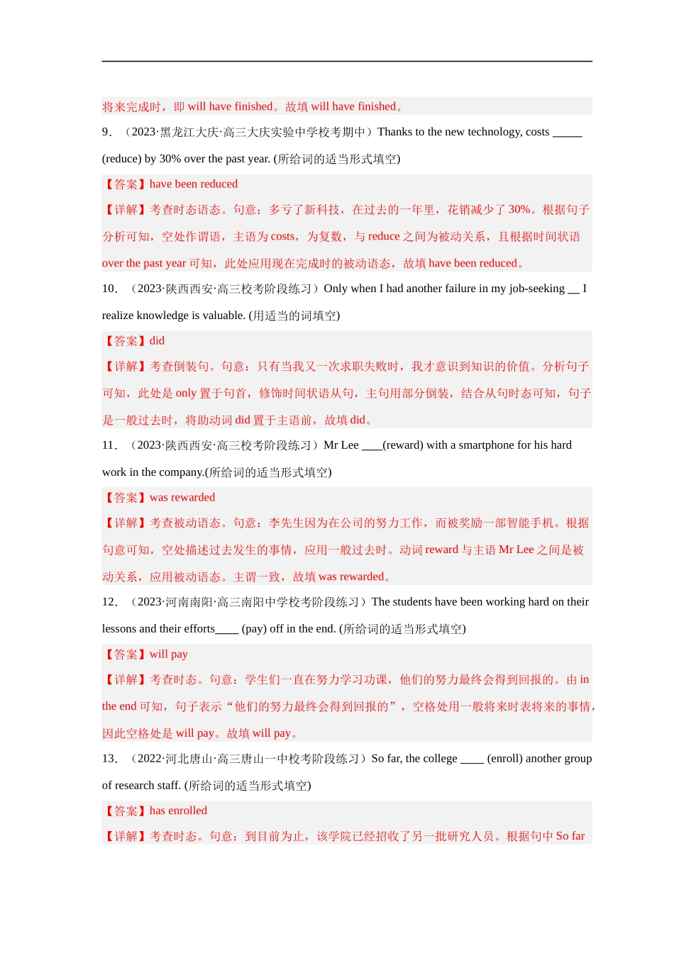 易错点纠错练07  动词时态、语态易错点-备战2024年高考英语考试易错题（解析版）.docx_第3页