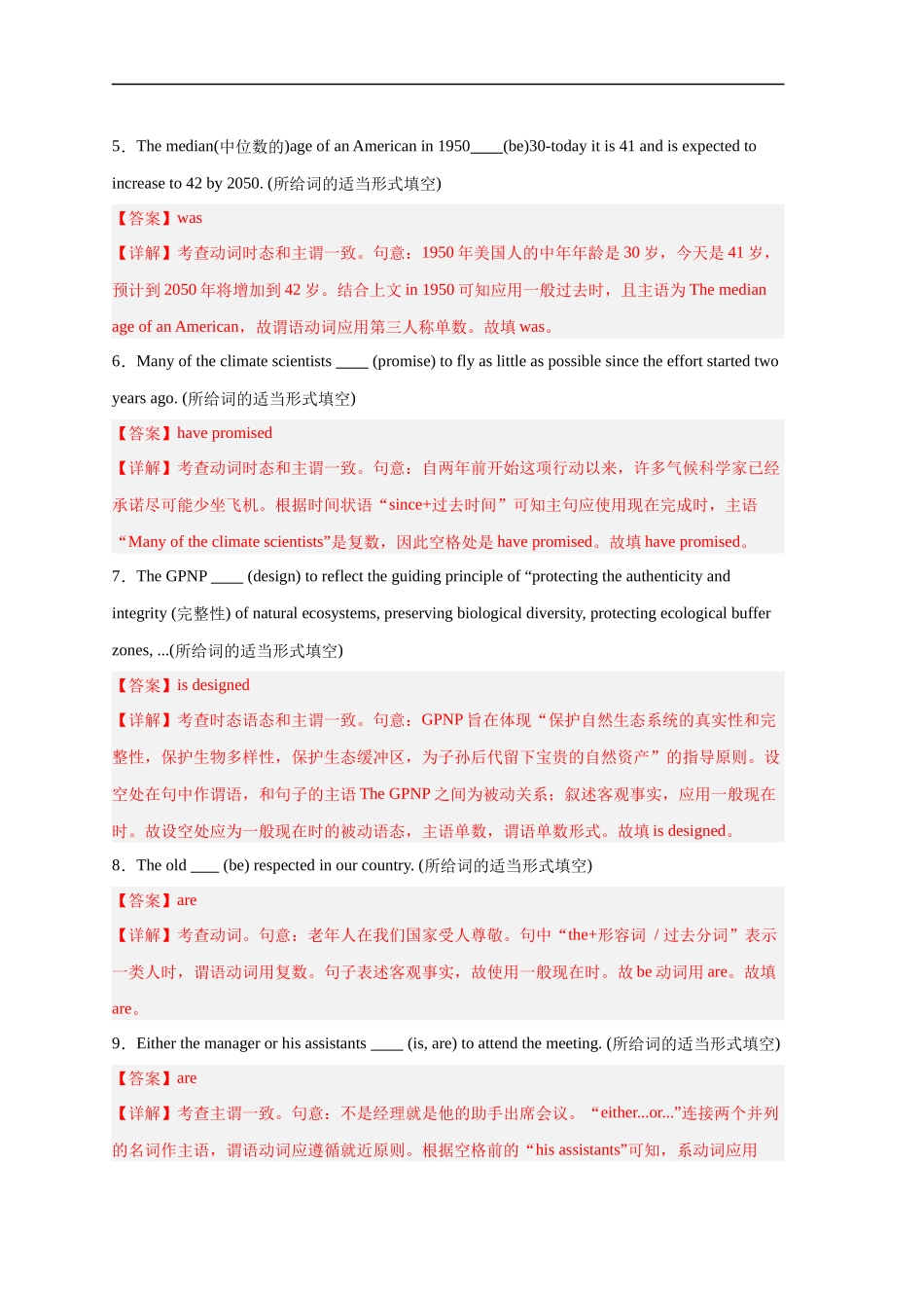 易错点纠错练08  主谓一致易错点-备战2024年高考英语考试易错题（解析版）.docx_第2页