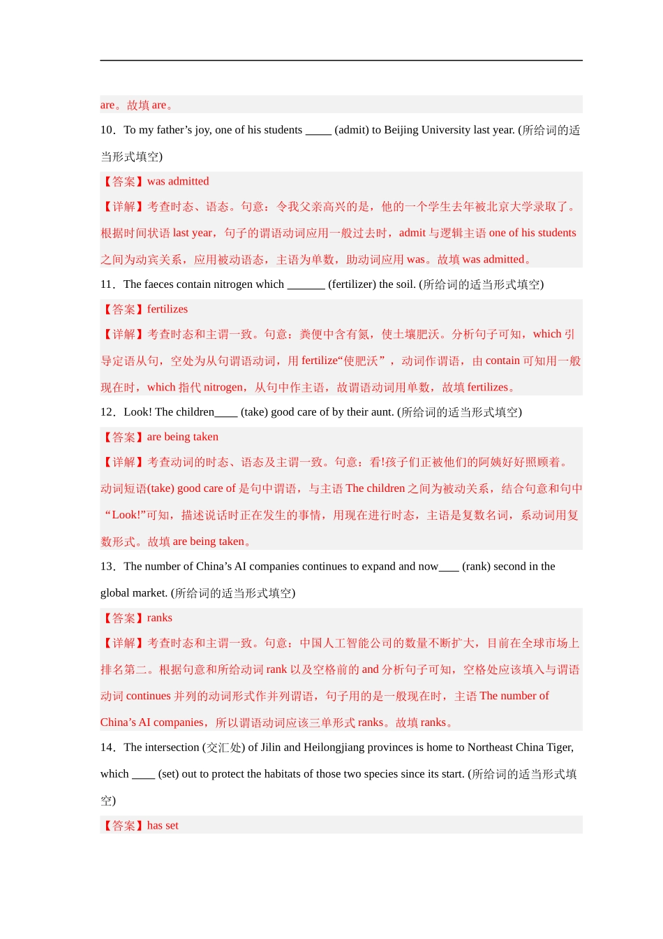 易错点纠错练08  主谓一致易错点-备战2024年高考英语考试易错题（解析版）.docx_第3页