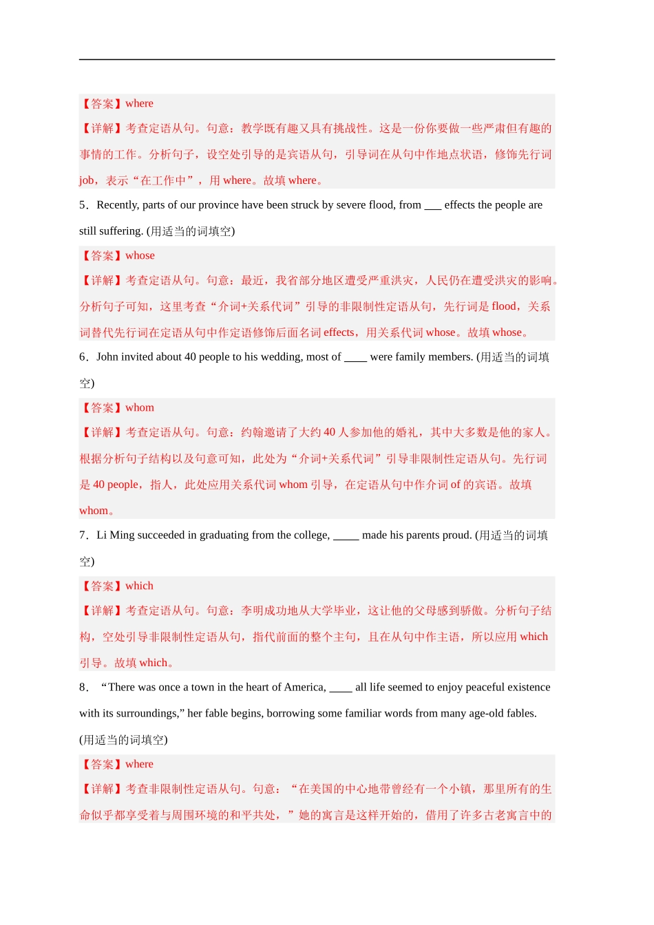 易错点纠错练09  定语从句易错点-备战2024年高考英语考试易错题（解析版）.docx_第2页