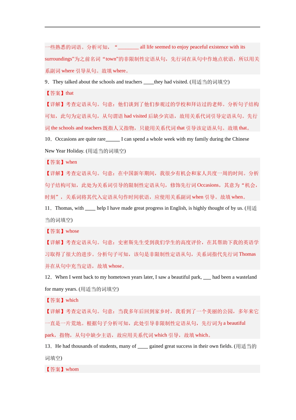 易错点纠错练09  定语从句易错点-备战2024年高考英语考试易错题（解析版）.docx_第3页