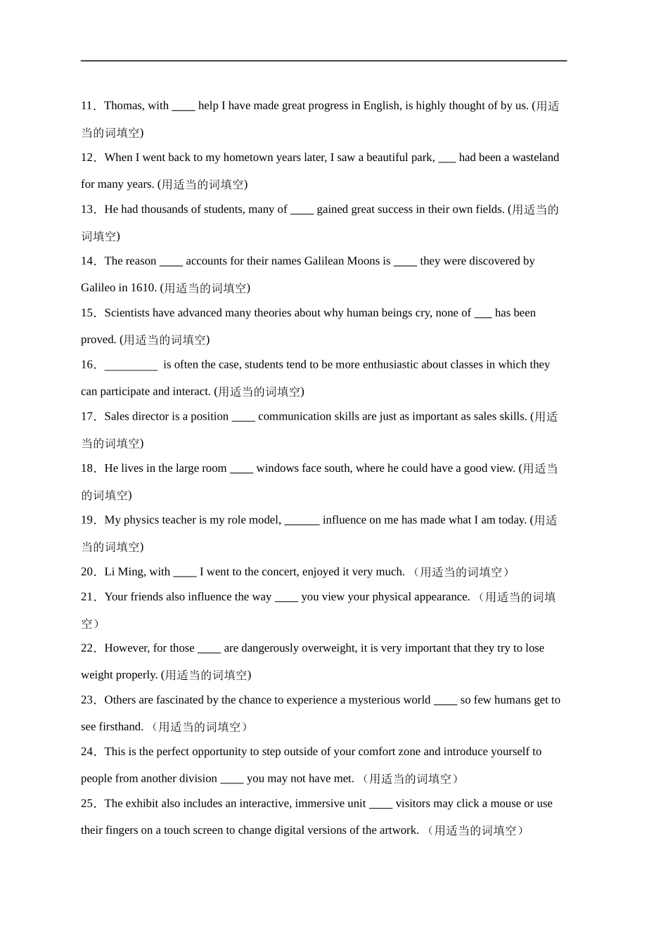 易错点纠错练09  定语从句易错点-备战2024年高考英语考试易错题（原卷版）.docx_第2页