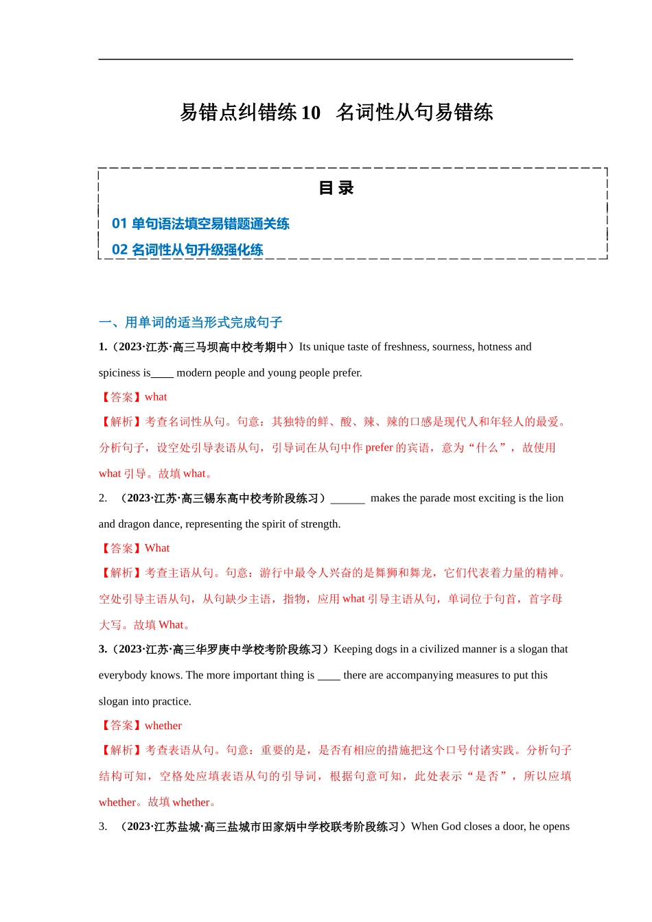 易错点纠错练10  名词性从句易错点-备战2024年高考英语考试易错题（解析版）.docx_第1页