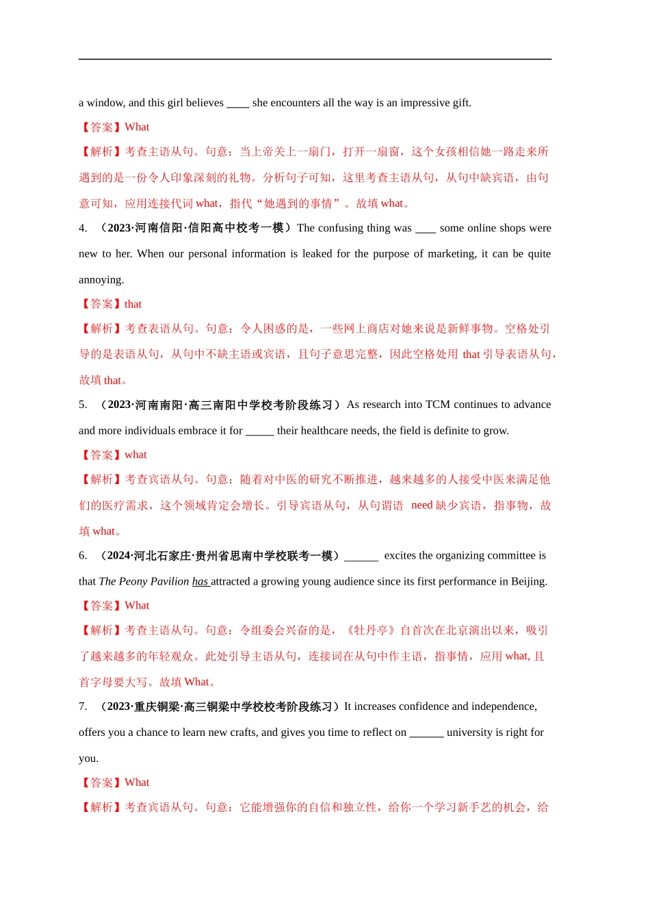 易错点纠错练10  名词性从句易错点-备战2024年高考英语考试易错题（解析版）.docx_第2页