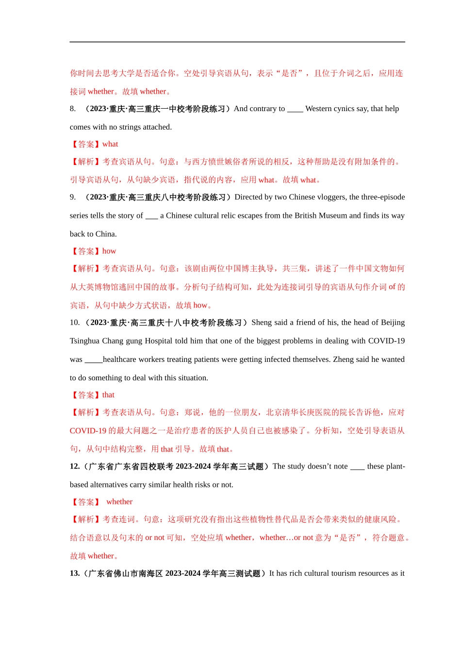 易错点纠错练10  名词性从句易错点-备战2024年高考英语考试易错题（解析版）.docx_第3页