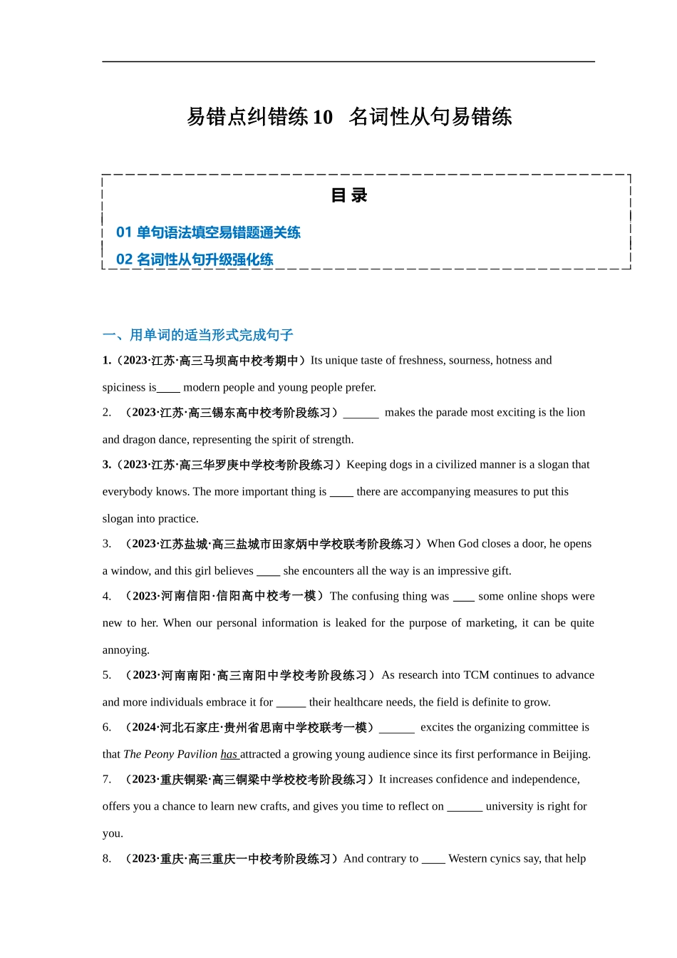 易错点纠错练10  名词性从句易错点-备战2024年高考英语考试易错题（原卷版）.docx_第1页