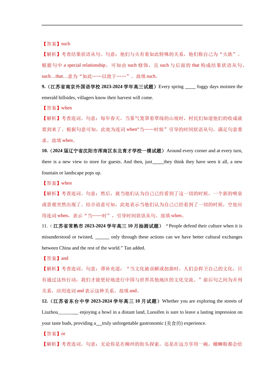 易错点纠错练11  状语从句和并列句易错点-备战2024年高考英语考试易错题（解析版）.docx_第3页