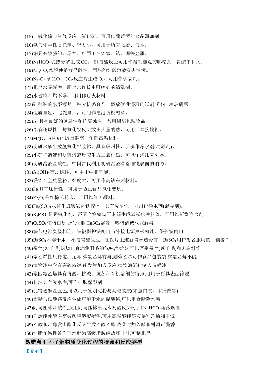 易错类型01 化学与STSE、传统文化（6大易错点）（原卷版）-【高考化学】备战2025年高考易错题（新全国通用）.docx_第3页