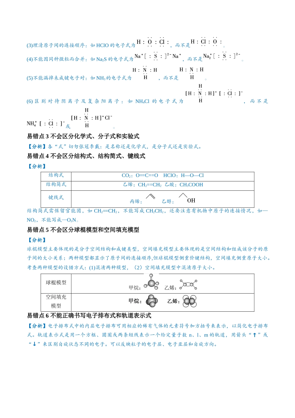 易错类型02 化学用语（7大易错点）（原卷版）-【高考化学】备战2025年高考易错题（新全国通用）.docx_第2页