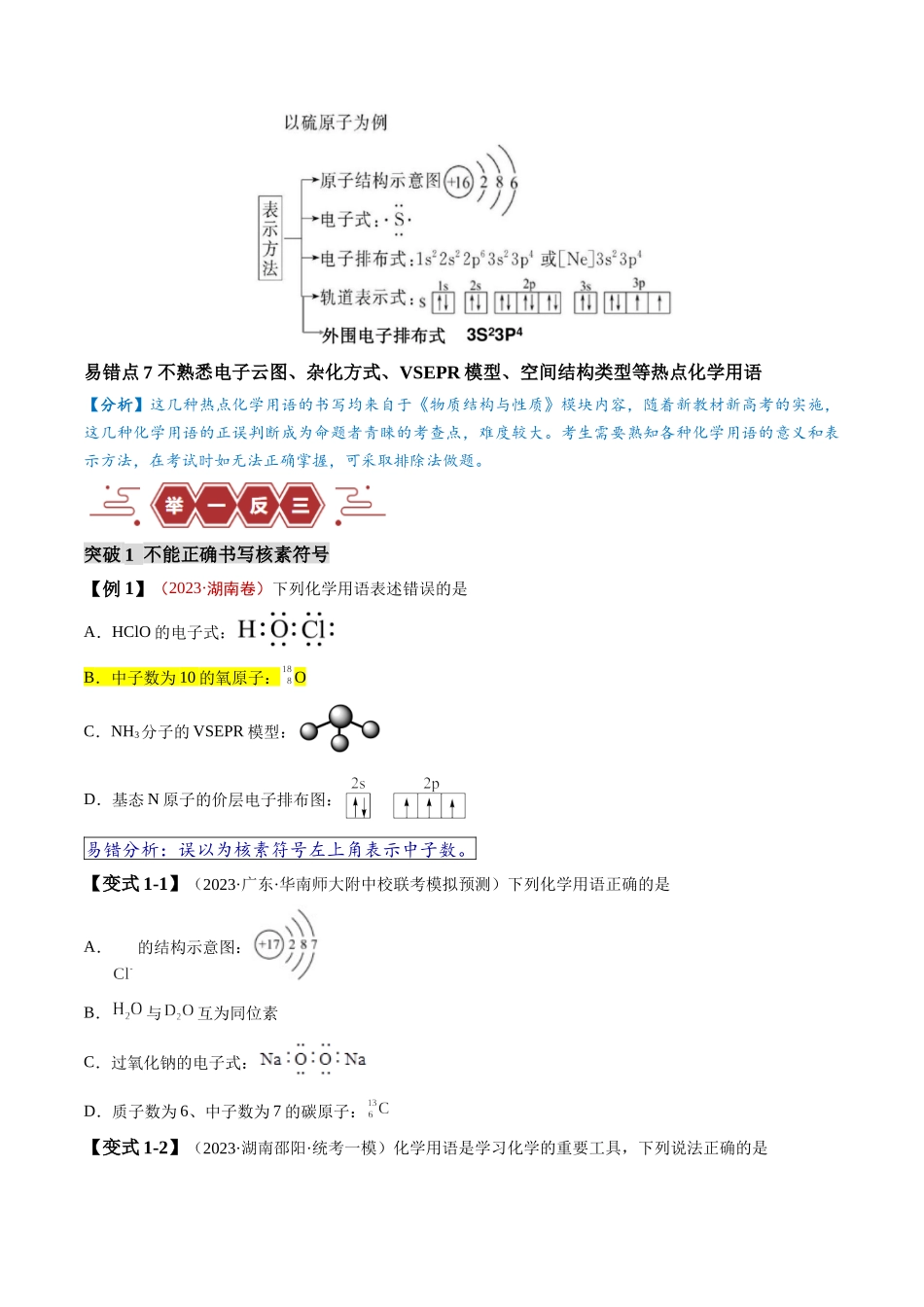 易错类型02 化学用语（7大易错点）（原卷版）-【高考化学】备战2025年高考易错题（新全国通用）.docx_第3页