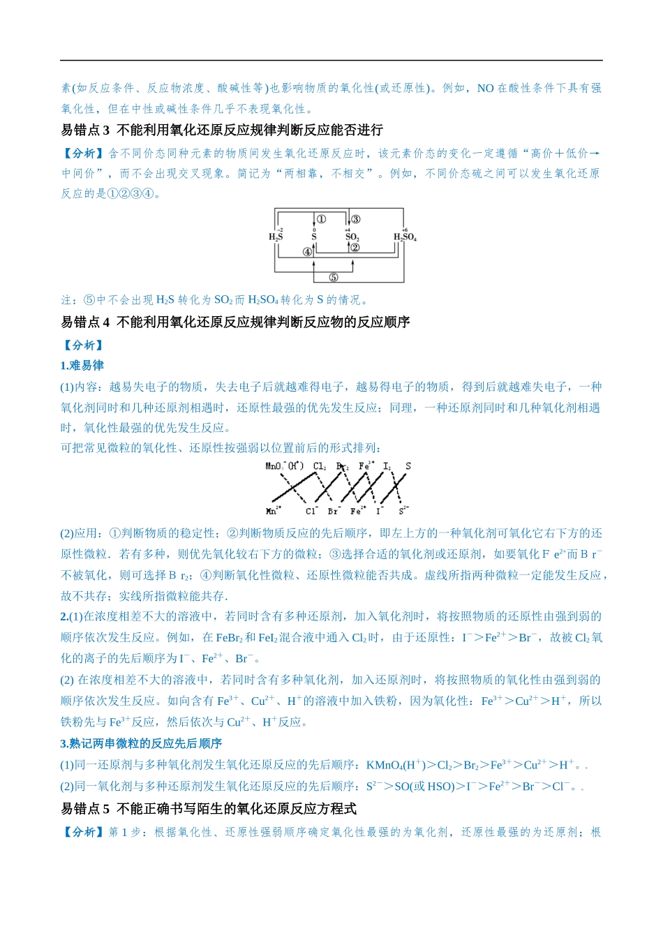 易错类型04 氧化还原反应（6大易错点）（解析版）-【高考化学】备战2025年高考易错题（新全国通用）.docx_第2页