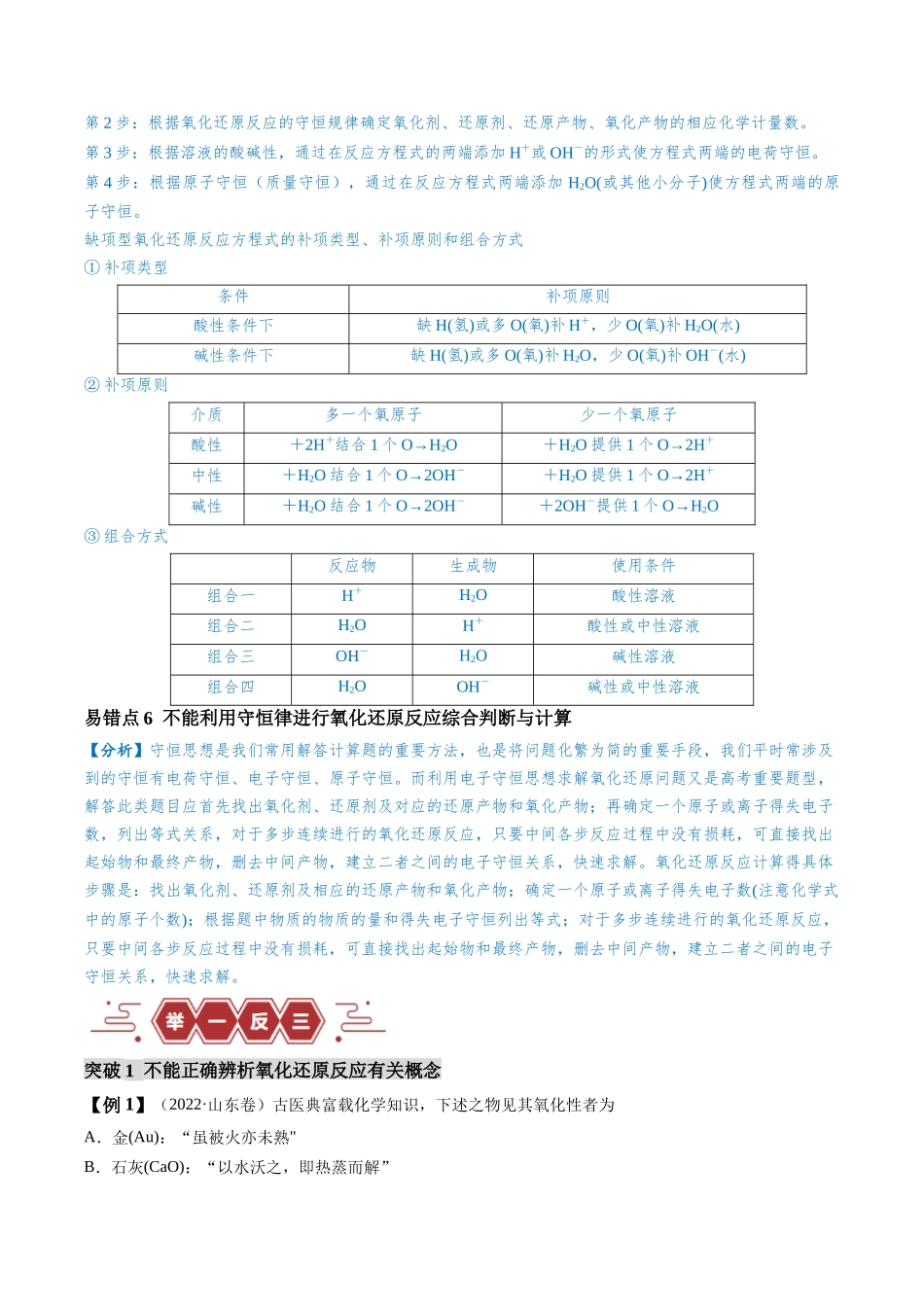 易错类型04 氧化还原反应（6大易错点）（原卷版）-【高考化学】备战2025年高考易错题（新全国通用）.docx_第3页
