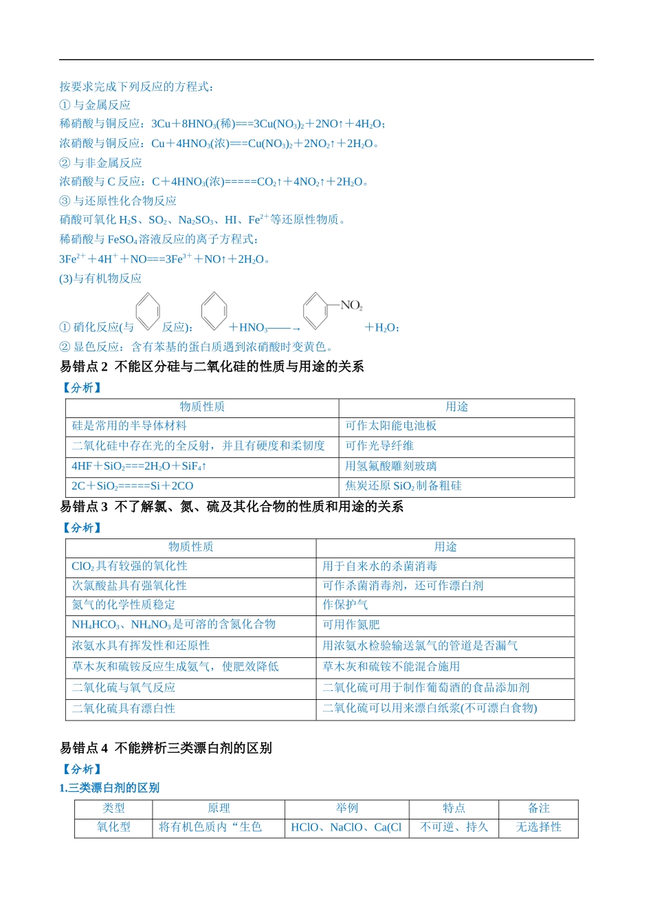 易错类型06 常见物质的性质、用途及转化关系（6大易错点）（解析版）-【高考化学】备战2025年高考易错题（新全国通用）.docx_第2页