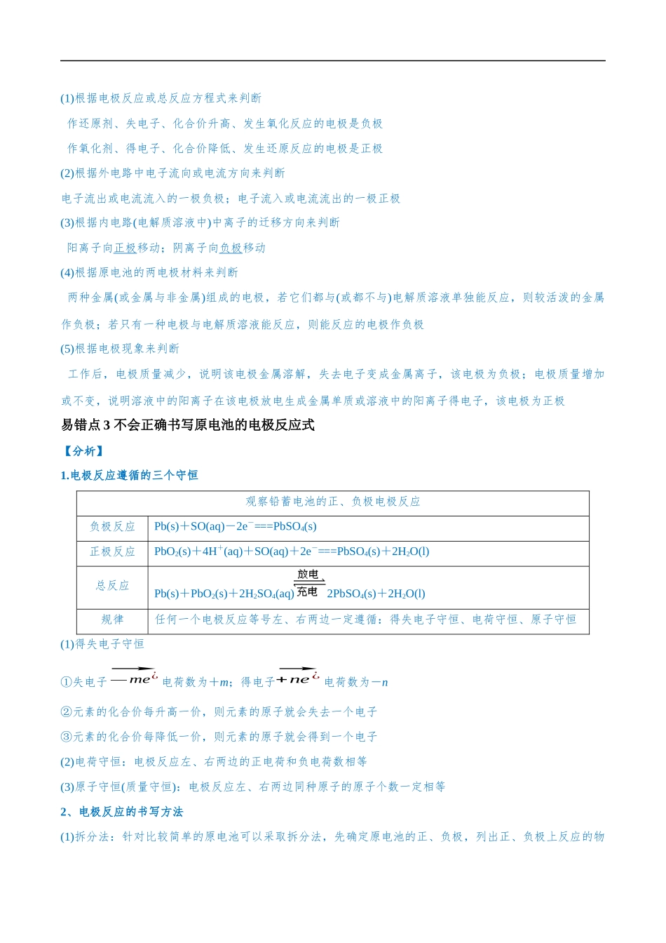 易错类型11 化学能与电能（9大易错点）（解析版）-【高考化学】备战2025年高考易错题（新全国通用）.docx_第2页