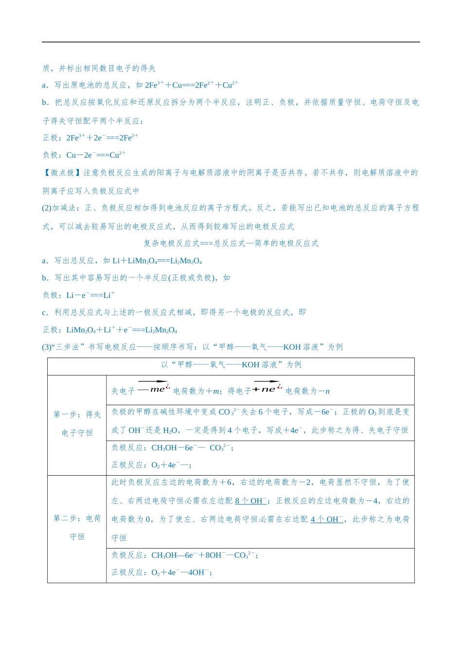 易错类型11 化学能与电能（9大易错点）（解析版）-【高考化学】备战2025年高考易错题（新全国通用）.docx_第3页