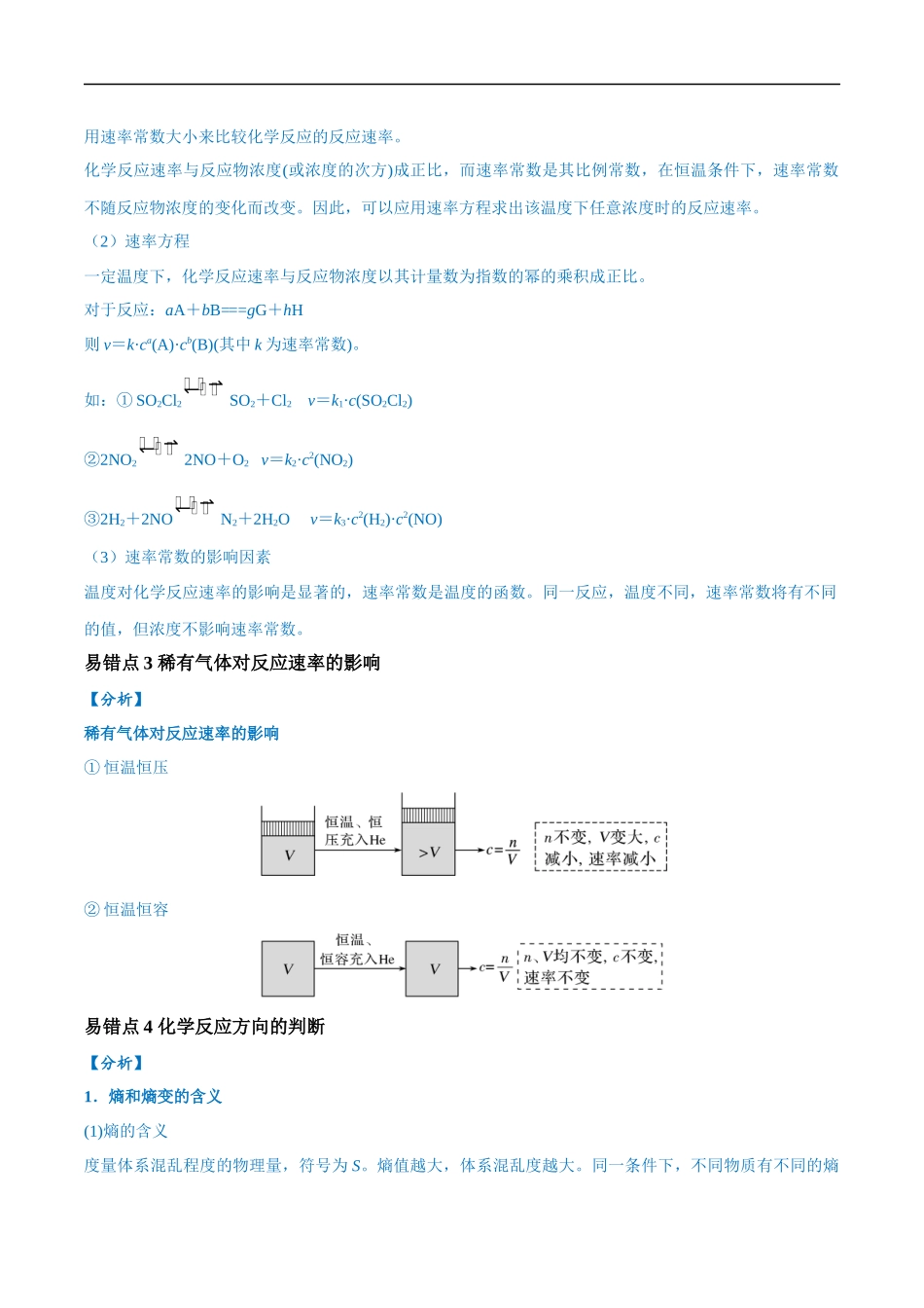 易错类型12 化学反应速率与化学平衡（13大易错点）（解析版）-【高考化学】备战2025年高考易错题（新全国通用）.docx_第2页