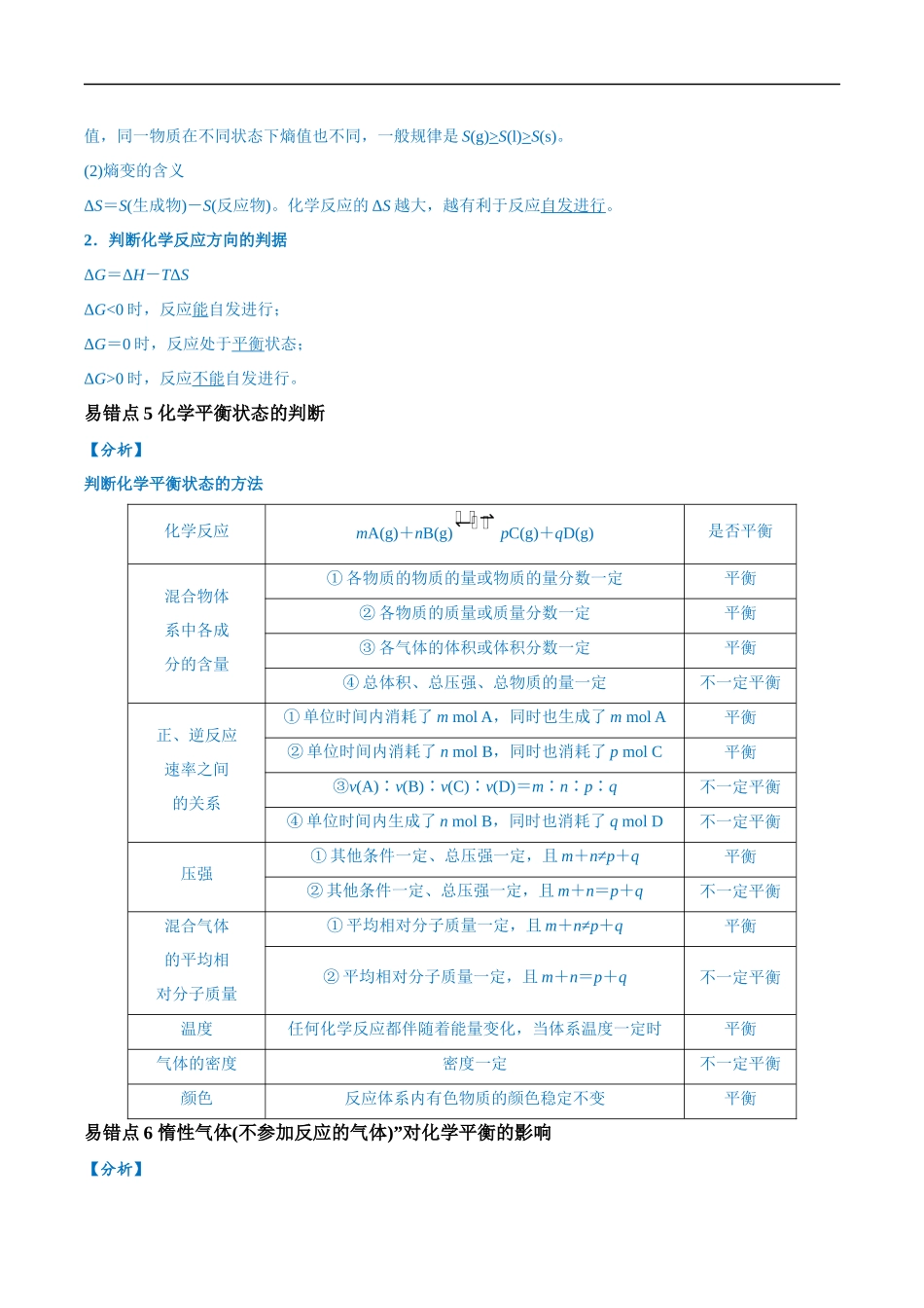 易错类型12 化学反应速率与化学平衡（13大易错点）（解析版）-【高考化学】备战2025年高考易错题（新全国通用）.docx_第3页
