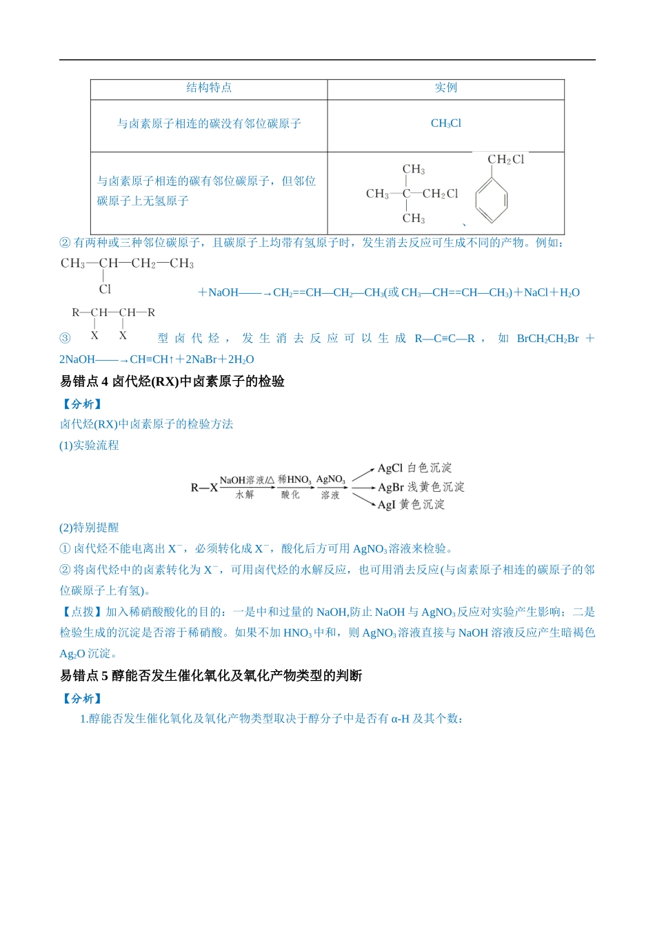 易错类型14 常见有机物的结构与性质（9大易错点）（解析版）-【高考化学】备战2025年高考易错题（新全国通用）.docx_第3页
